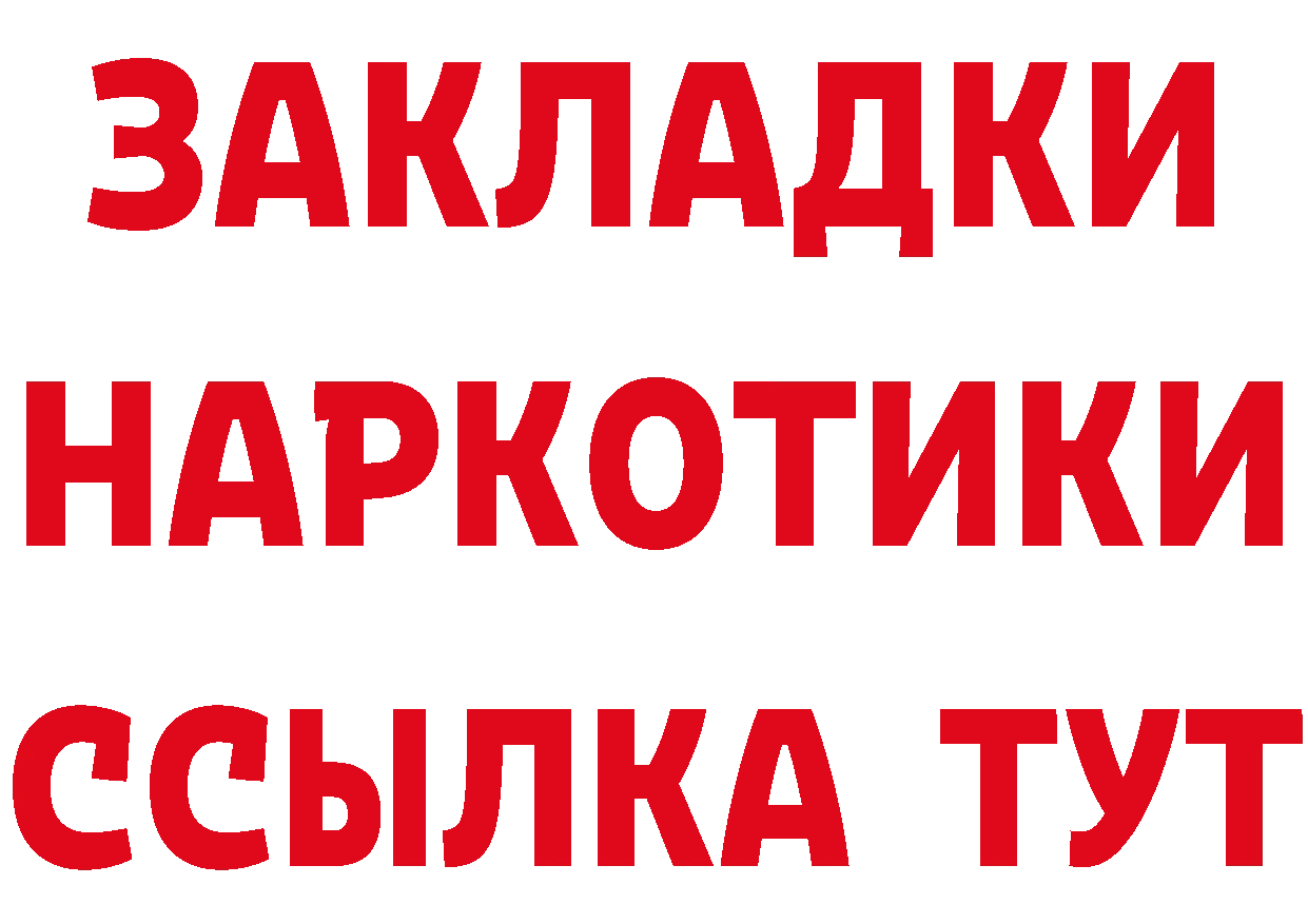 БУТИРАТ вода ссылка площадка MEGA Ардатов